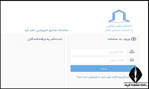نحوه ثبت نام غیرحضوری سایت دانشگاه علوم پزشکی ایلام